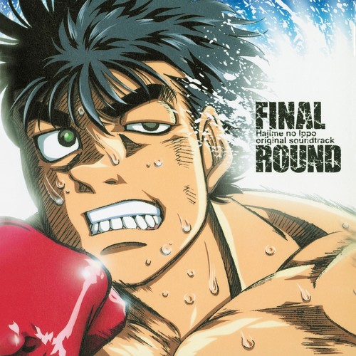 FINAL ROUND「はじめの一歩」オリジナルサウンドトラック (第一神拳OST2 FINAL ROUND)
