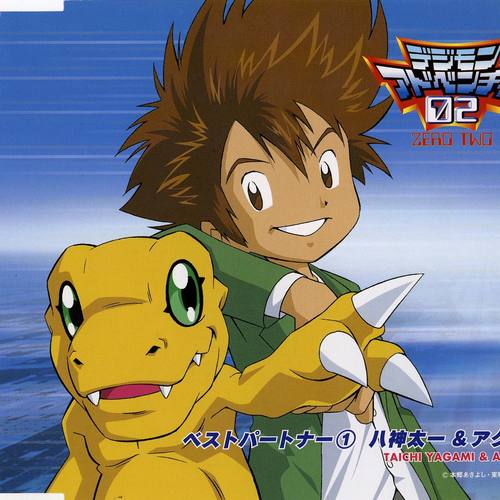 デジモンアドベンチャー02ベスト・パートナー(1)八神太一&アグモン (数码宝贝大冒险02 最佳搭档(1)八神太一＆亚古兽)