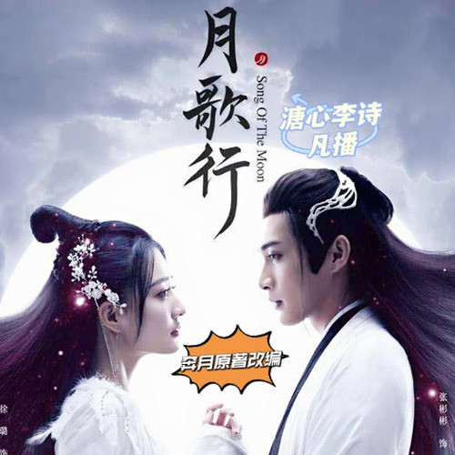 奔月｜张彬彬徐璐