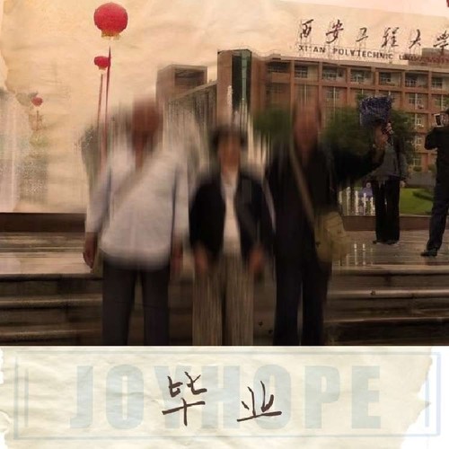 毕业EP