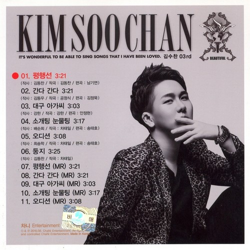 김수찬 (평행선)