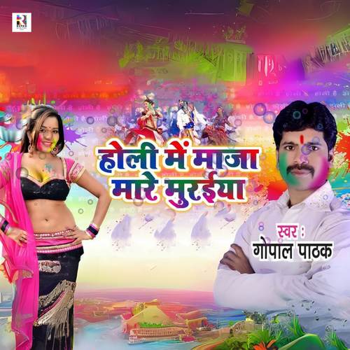 Holi Me Maza Maare Muraiya