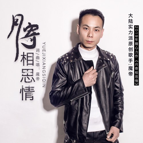 月寄相思情