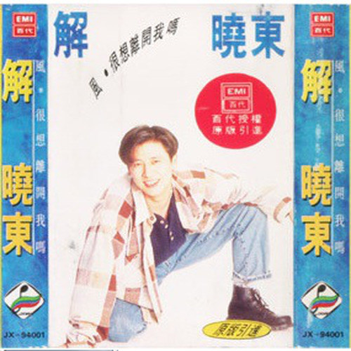 风・很想离开我吗