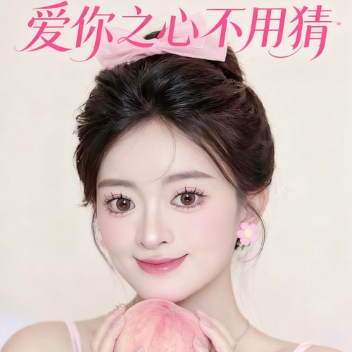 爱你之心不用猜