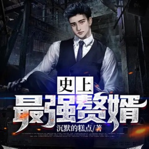 第139集_惊涛拍岸卷起千层雪_cv独孤策_在线试听_qq