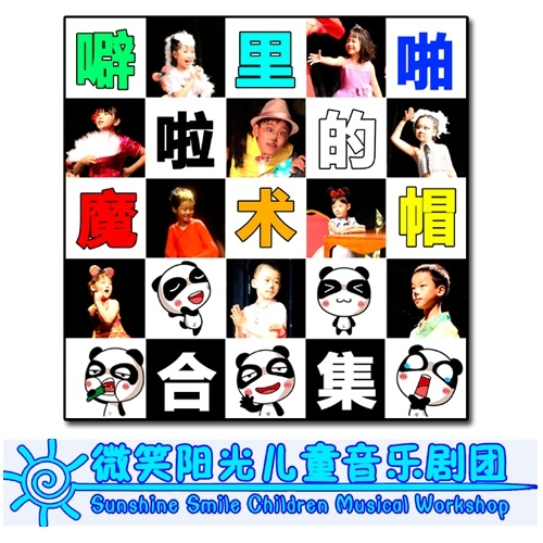 噼里啪啦的魔术帽