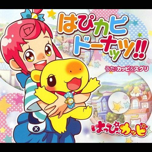 はぴカピドーナッツ!!