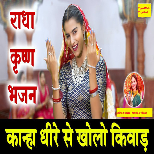 KANHA DHEERE SE KHOLO KIWAD 2.0