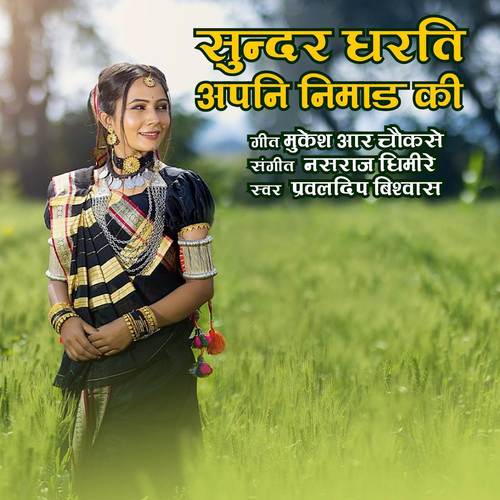 Sundar Dharti (Nimadi Song)