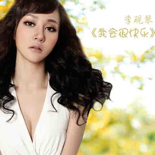 我会很快乐