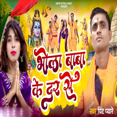 Bhola Baba Ke Dar Se