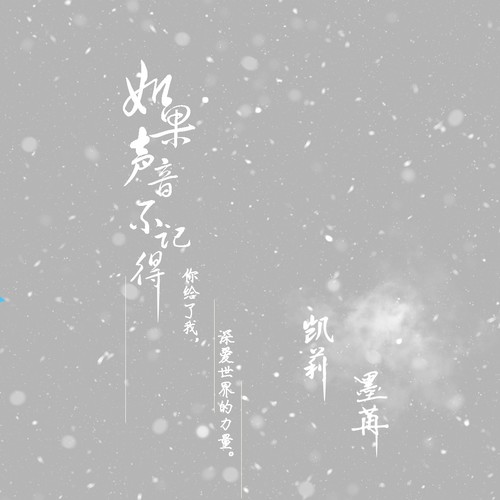 如果声音不记得