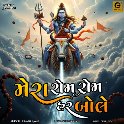 Mera Rom Rom Har Bole