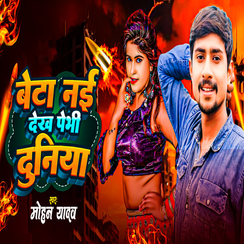 Beta Nai Dekh Pebhi Duniya