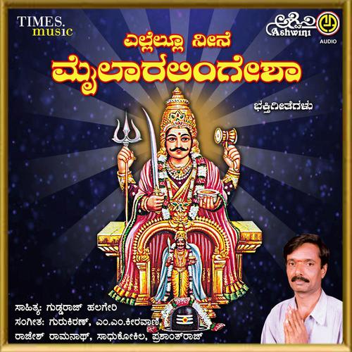 Yellellu Neene Mylara Lingesha Bhakthi Geethegalu