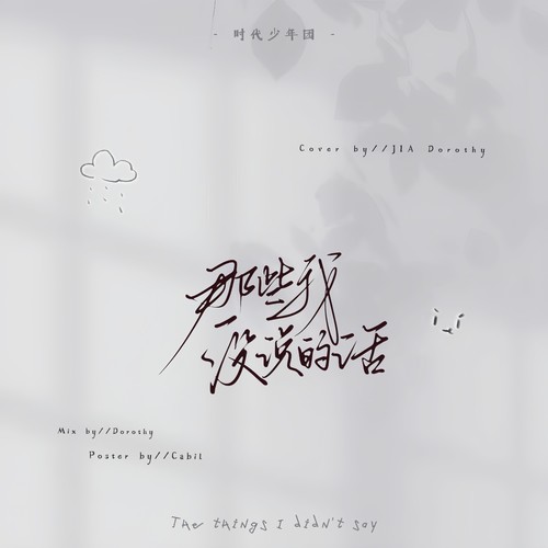 那些我没说的话（温柔女声版）