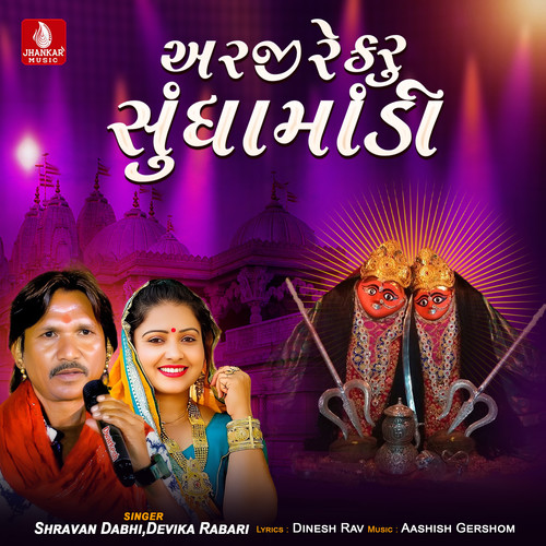 Araji Re Karu Sundhamadi