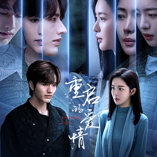 重启的爱情 影视原声专辑