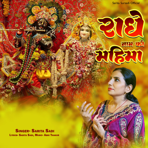 Radhe Naam Ki Mahima