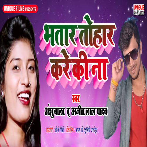 Bhatar Tohar Kare Ki Na