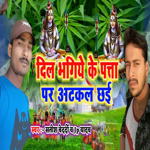 Dil Bhagiye Ke Patta Par Atkal Chhai