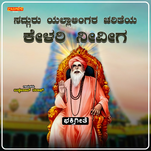 Sadguru Yallalingara Chariteya Kelari Neeviga