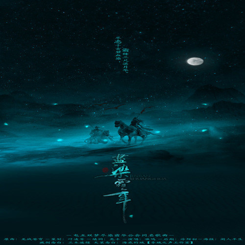 尽染霜华