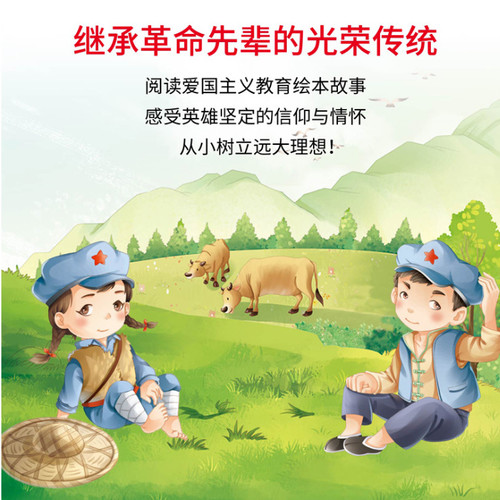 红色绘本故事 | 爱国教育