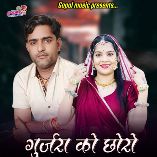 Gurjara Ko Chhoro