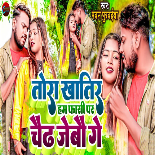 Tora Khatir Ham Faasi Par Chaidh Jebau Ge