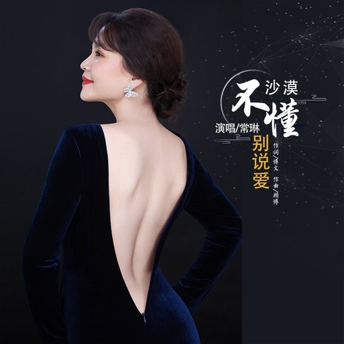 不懂沙漠别说爱