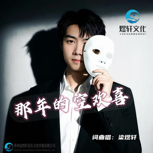 那年的空欢喜