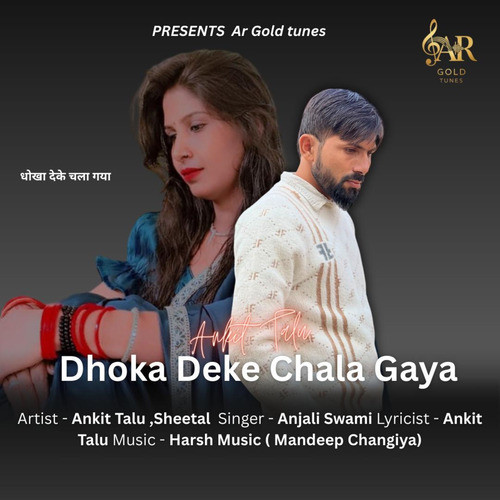 Dhoka Deke Chala Gaya