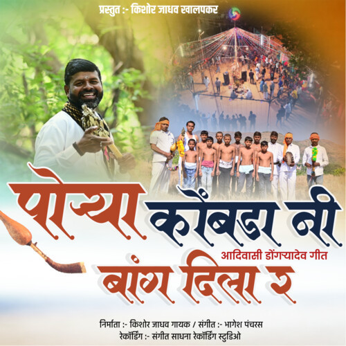 Porya Kombada Ni Bang Dila Ra