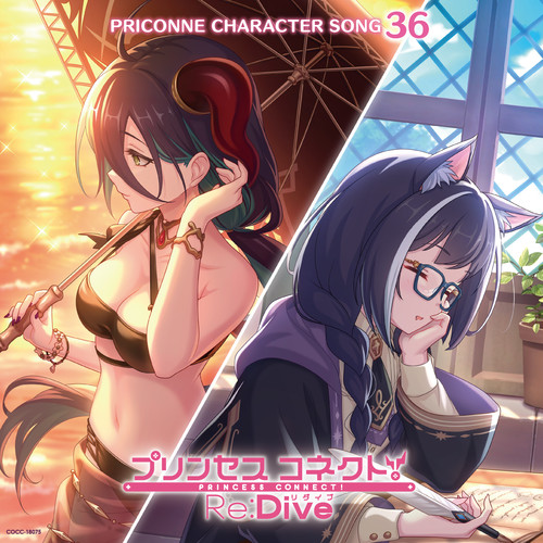 プリンセスコネクト！Re:Dive PRICONNE CHARACTER SONG 36 (公主连结Re:Dive PRICONNE 角色歌 36)