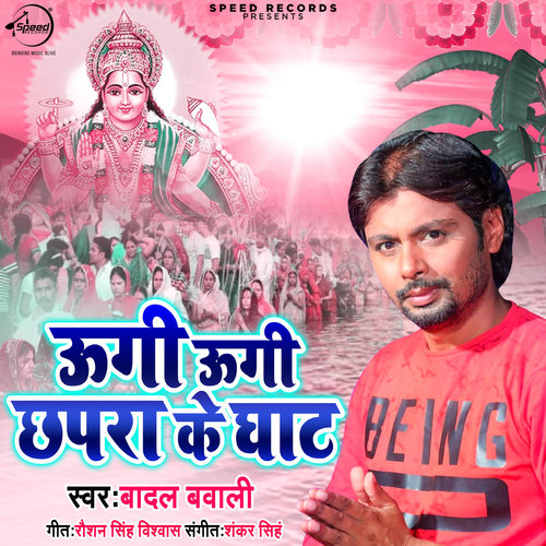 Ugi Ugi Chhapra Ke Ghaat