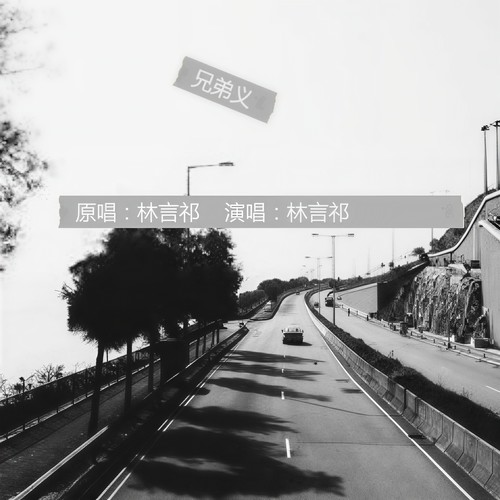 兄弟义