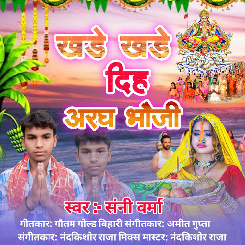 KHADHE KHADHE DIHA ARGH BHAUJI