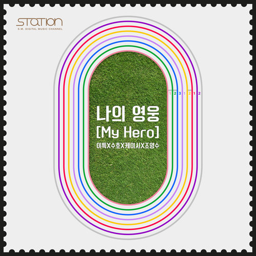 나의 영웅 (My Hero) - SM STATION (我的英雄)