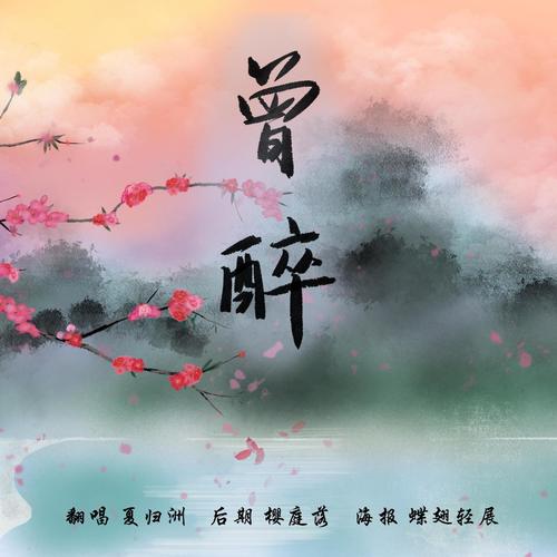 『佼僚』Vol.6 曾醉