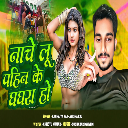 Nachelu Pahin Ke Ghaghra Ho