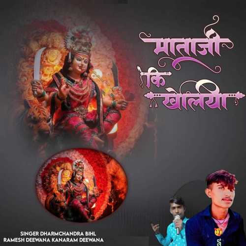 माताजी की खेलिया