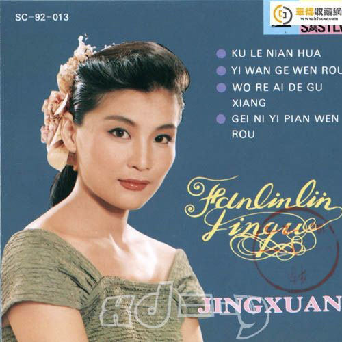 范琳琳成名金曲