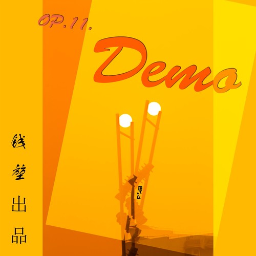 深度试听
