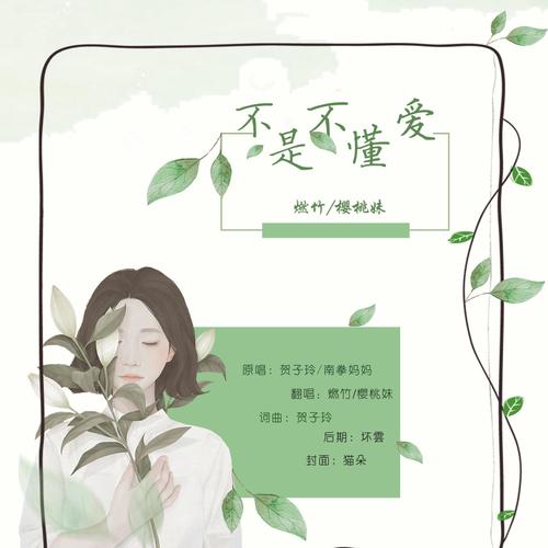 不是不懂爱