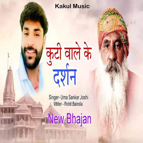 Kuti Wale Ke Darshan