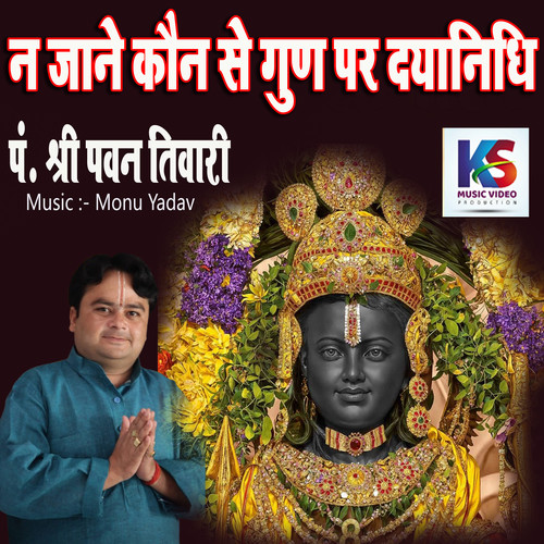 NA JAANE KON SE GUN PAR DAYANIDHI