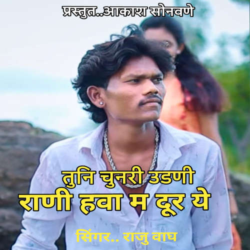 Tuni Chunri Udani Rani Hawa Ma Dur Ye