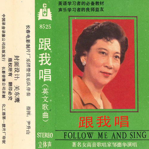 跟我唱(英文歌曲)